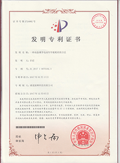 Invention Patent Certificate